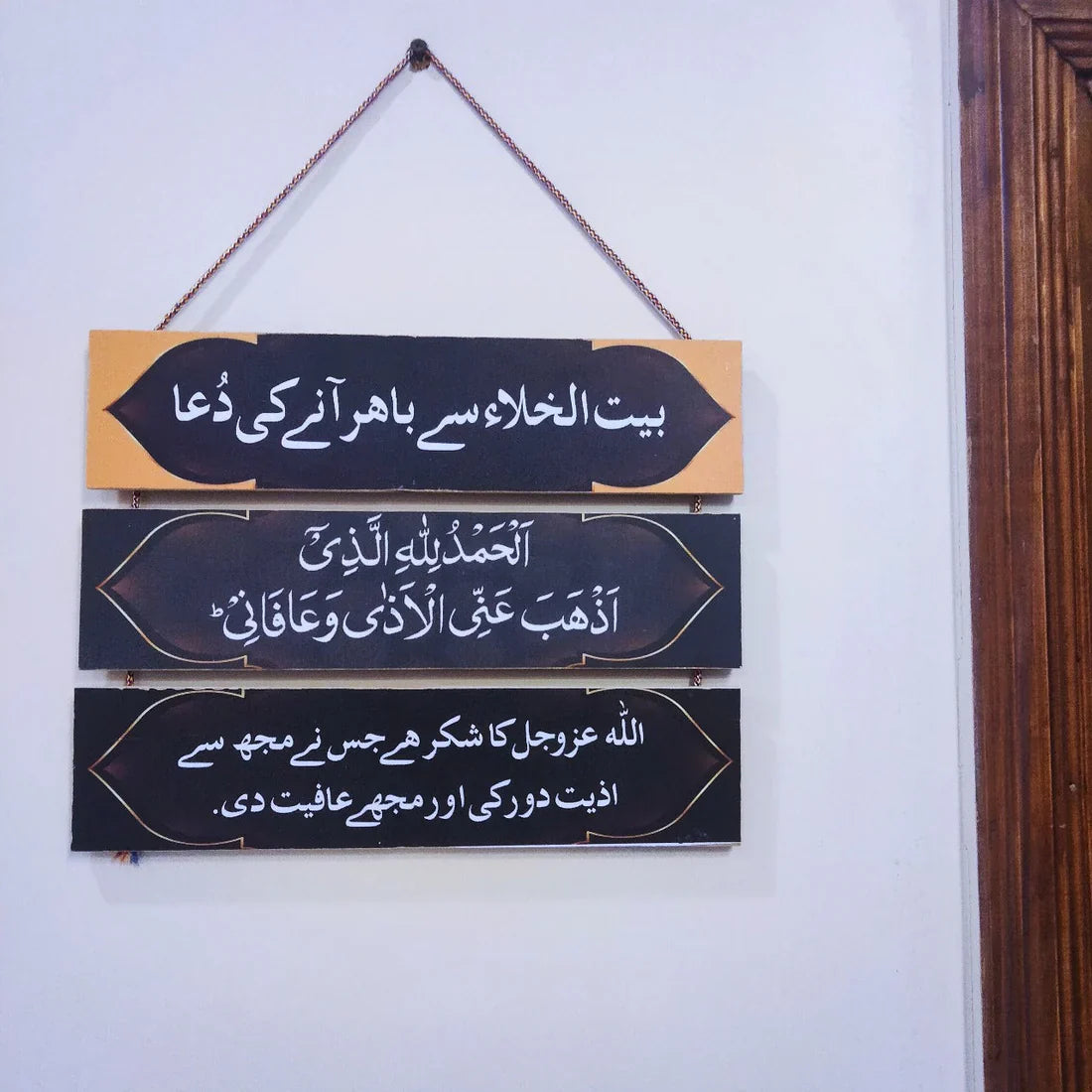 Washroom Entry & Exit Dua Wall Hanging - Islamic Hangings